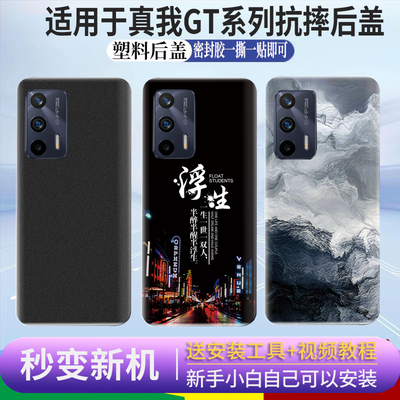 适用realme真我GT/NEO/neo2T后盖