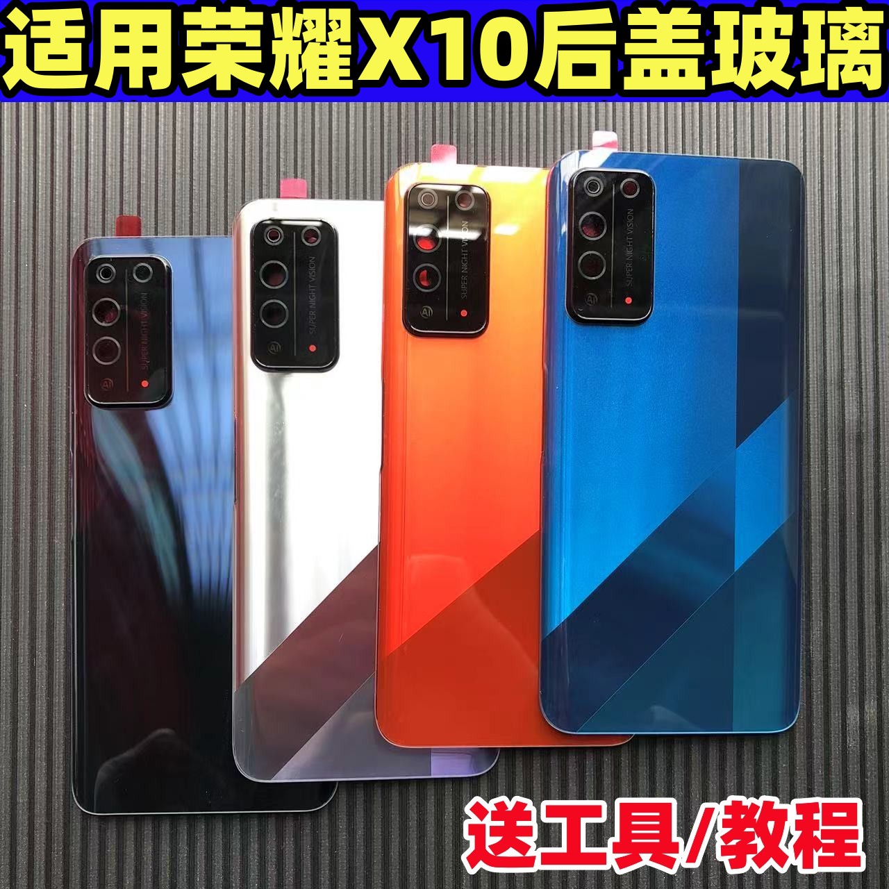 适用荣耀X10后盖原改装honorX10手机 TEL-TNOO玻璃替换后屏电池盖 3C数码配件 手机零部件 原图主图