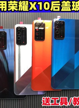 适用荣耀X10后盖原改装honorX10手机 TEL-TNOO玻璃替换后屏电池盖