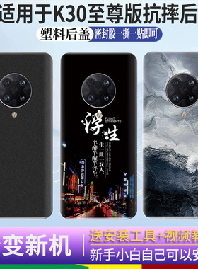 适用于红米K30至尊纪念版后盖塑料 K30Ultra电池盖后屏后外壳玻璃