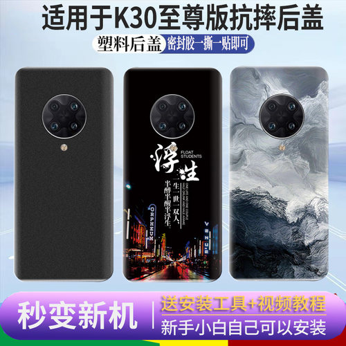 适用于红米K30至尊纪念版后盖