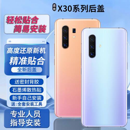 适用vivox30/Pro后盖玻璃电池盖