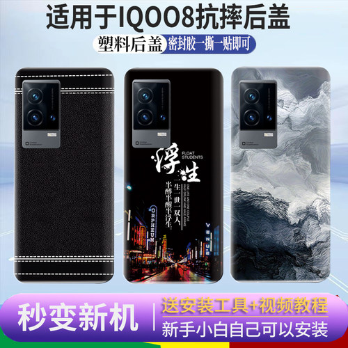 适用于vivoiQOO8后盖