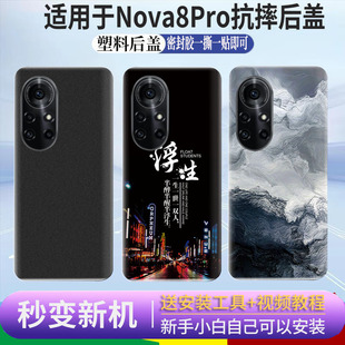 适用华为Nova8Pro后盖塑料nova8Pro手机替换电池盖玻璃外屏外壳盖