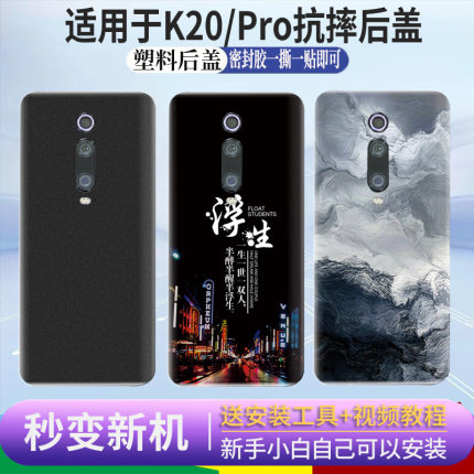 适用于红米K20后盖塑料K20Pro电池盖k20 pro外屏玻璃外壳背屏后壳