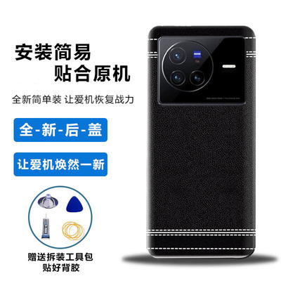 适用vivoX80后盖改装替换电池盖