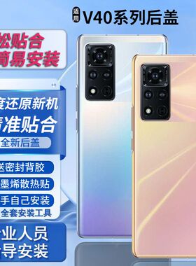 适用荣耀v40后盖玻璃V40塑料防摔后壳改装电池盖替换无标外壳盖板