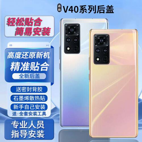 适用荣耀v40后盖替换改装电池盖