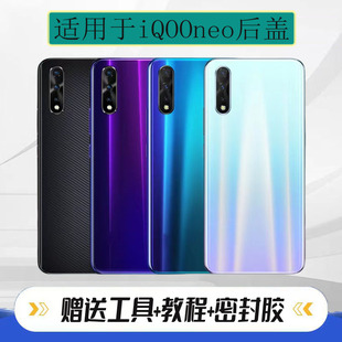 适用于vivo iQOOneo后盖玻璃iqooneo855 845版手机替换电池盖后壳