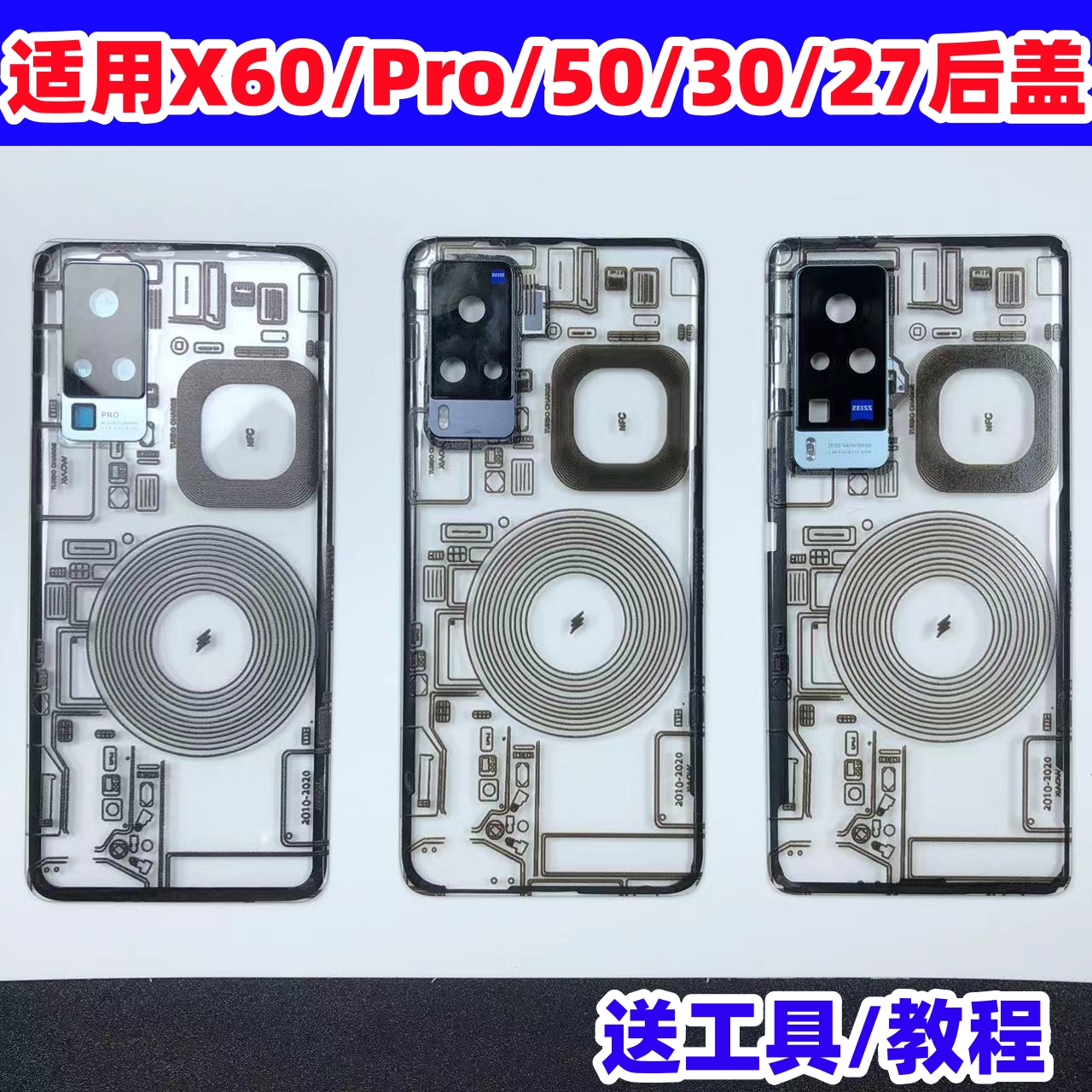 适用vivoX60后盖玻璃改装