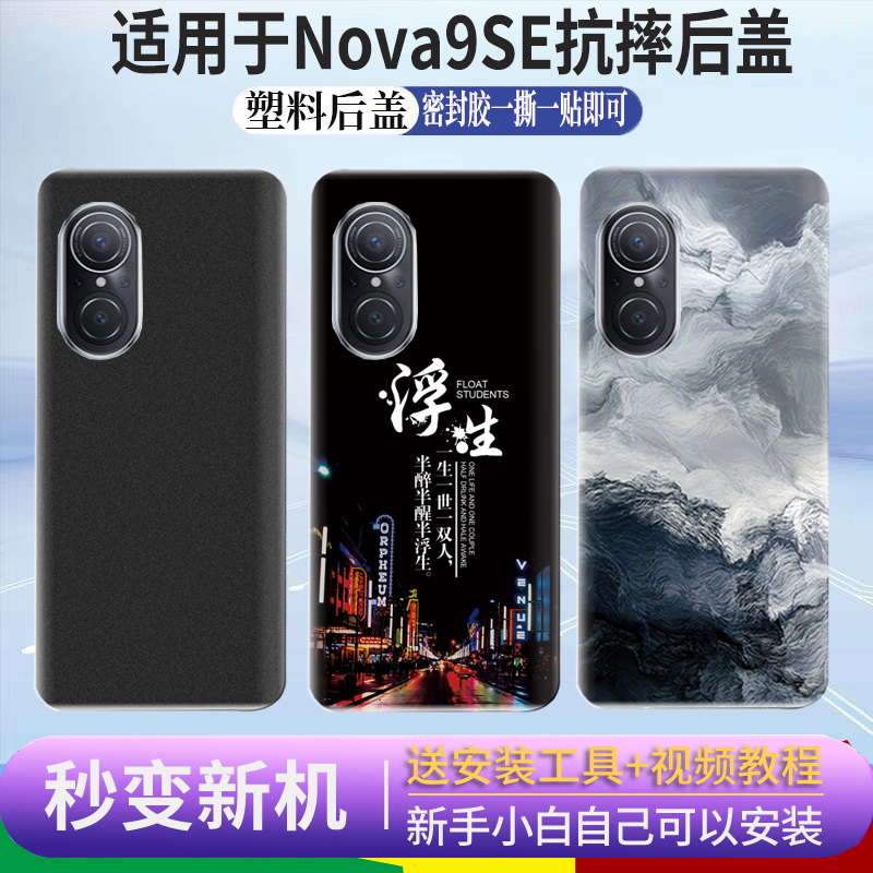 适用于华为Nova9SE后盖nova9se手机电池盖JLN-AL00后壳后外屏盖板