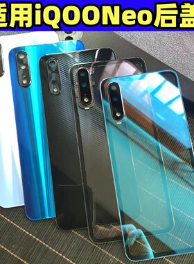 适用IQOO Neo/855竞速版手机改装后盖V1936A/V1914A电池盖屏外壳