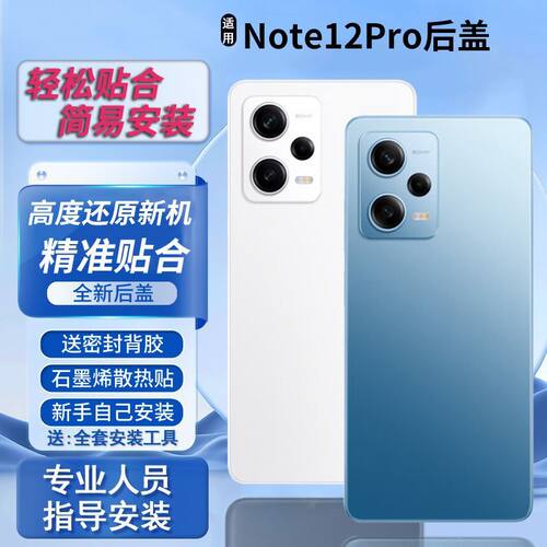适用红米note12pro后盖替换背板