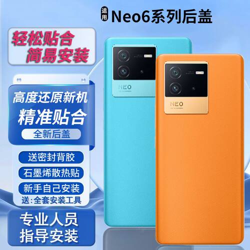 适用于vivoiqooneo6后盖电池盖