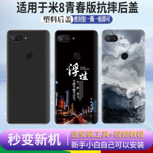 适用于小米8青春版后盖塑料小米8Lite手机电池盖后外屏玻璃后外壳