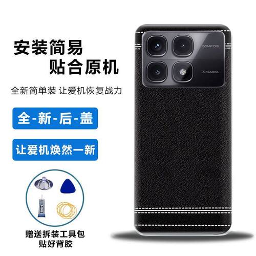 适用红米k70至尊版后盖塑料替换