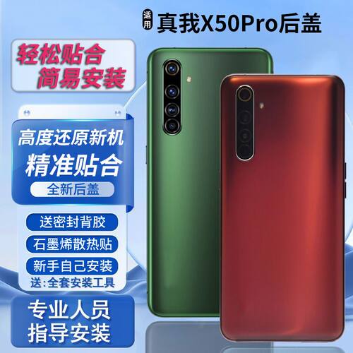 适用真我X50Pro后盖玻璃电池盖