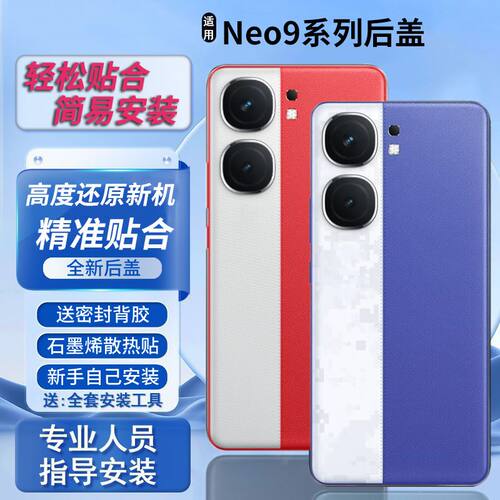 适用于iQOONeo9玻璃替换电池盖