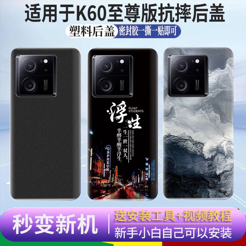 适用红米K60至尊版后盖