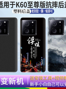 适用红米K60至尊版后盖塑料 K60Ultra手机玻璃后壳电池盖背屏外壳