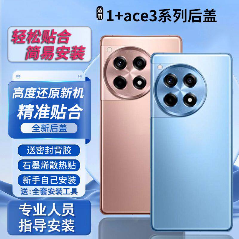 适用1+Ace3后盖玻璃替换电池盖