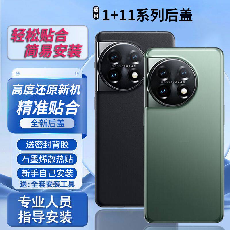 适用一加11后盖替换改装电池盖
