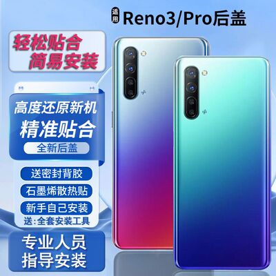 适用OPPOReno3/Pro后盖替换背板