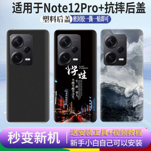 适用红米Note12Pro+后盖塑料note12pro+手机电池盖后屏玻璃后外壳