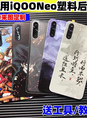 适用vivo iQOO Neo后盖塑料改装neo855原替换电池盖V1936A/V1914A