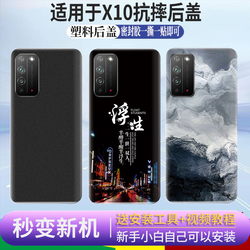 适用于荣耀X10手机后盖