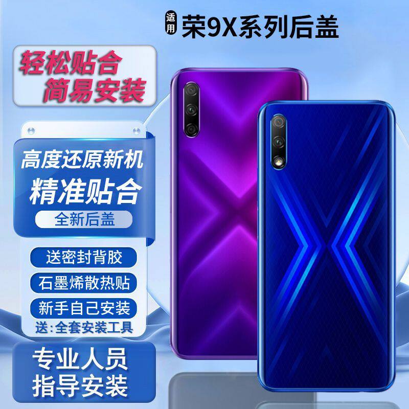 适用于荣耀9x后盖替换改装电池盖