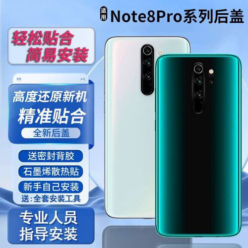 适用红米note8pro后盖替换电池盖