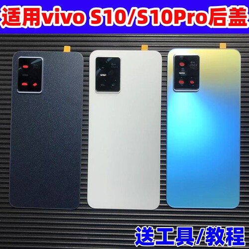 适用vivoS10后盖玻璃改装