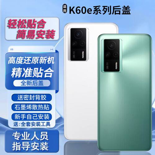 适用于红米k60e后盖替换电池盖