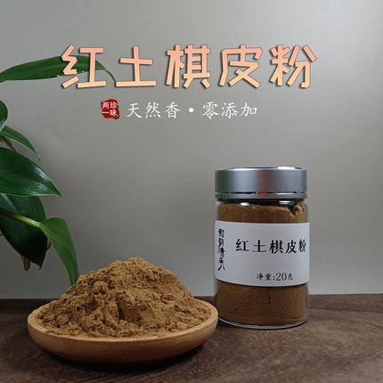和敬清承红土棋皮香粉20克越南天然沉香粉质细腻 打香篆上炉制香