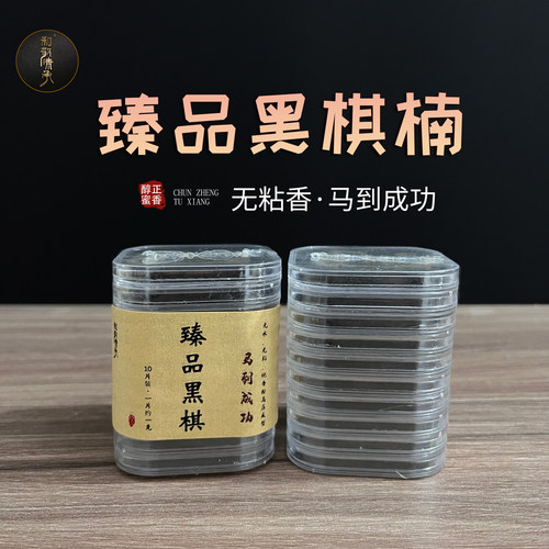 和敬清承臻品黑棋楠无粘粉香100分燃时穿透力强马到成功香薰
