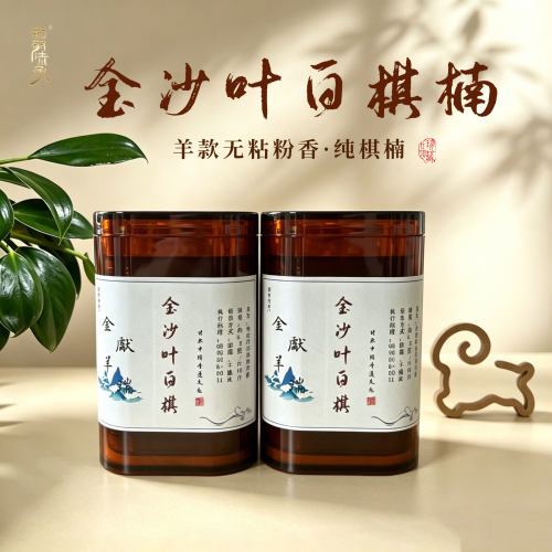 和敬清承 20片金沙叶白棋楠羊款无粘粉香香薰浓郁穿透力强
