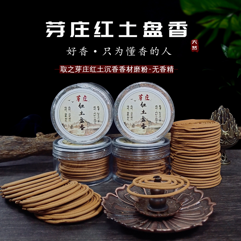 高阶越南芽庄红土2小时盘香醇沉香香薰办公室内持久熏香净化空气