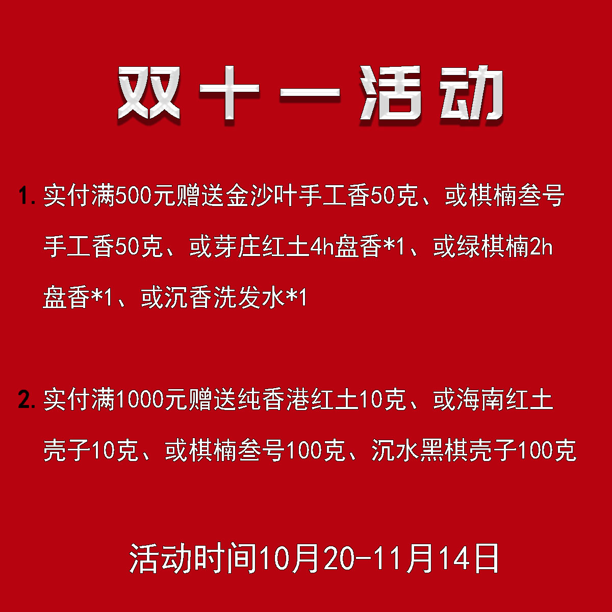 双十一活动来了