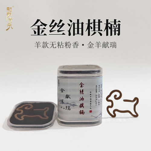 和敬清承 金丝油棋楠羊款无粘粉沉香香薰10片