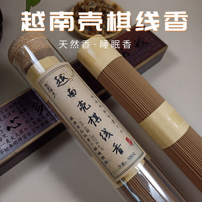 越南壳棋线香老壳料和敬清承香薰