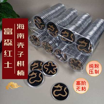 和敬清承【高阶】富森红土 海南壳子野料 棋楠 高阶无粘香80片