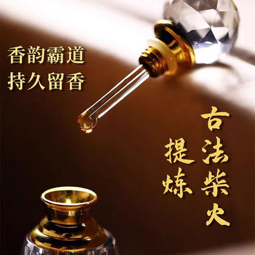和敬清承【古法精油】高阶奇楠精油香薰沉香精油花蜜乳香凉韵持久