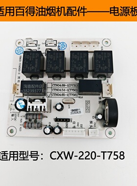 百得油烟机CXW-200-T758配件电源板HMJD-YJ450D-3主板电脑板原装