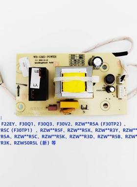 威博电热水器F20E F22EY F30Q1 F30Q3 电源板显示板主板配件