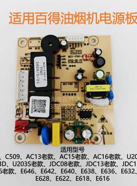 百得油烟机T767 C509 U201 AC13 AC15电源板电脑板主板原装配件
