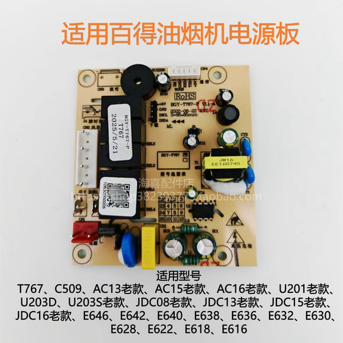 百得油烟机T767 C509 U201 AC13 AC15电源板电脑板主板原装配件
