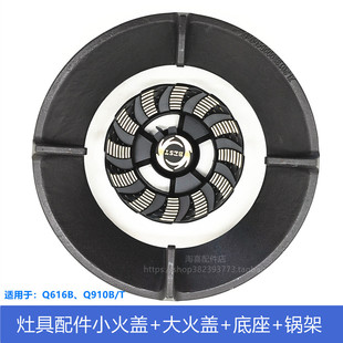 BEST百得Q910T 配件 Q616B打点火针分火器炉头大小火盖锅支架原装