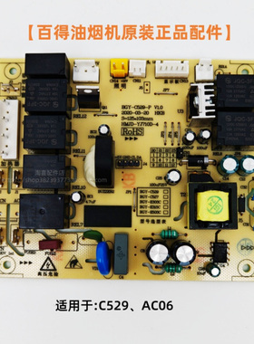 百得油烟机C529 AC06电源板主板电脑版按键板控制板显示原装配件