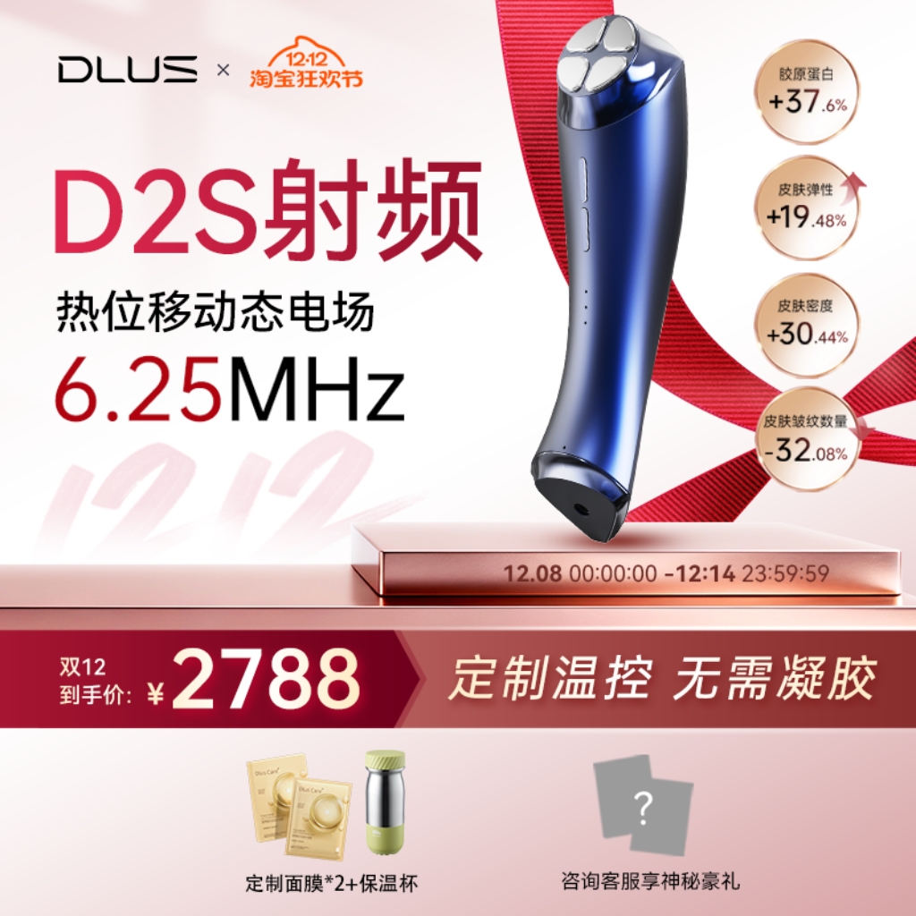 DLUS射频美容仪D2S面部家用淡纹嫩肤仪淡法令鱼尾纹